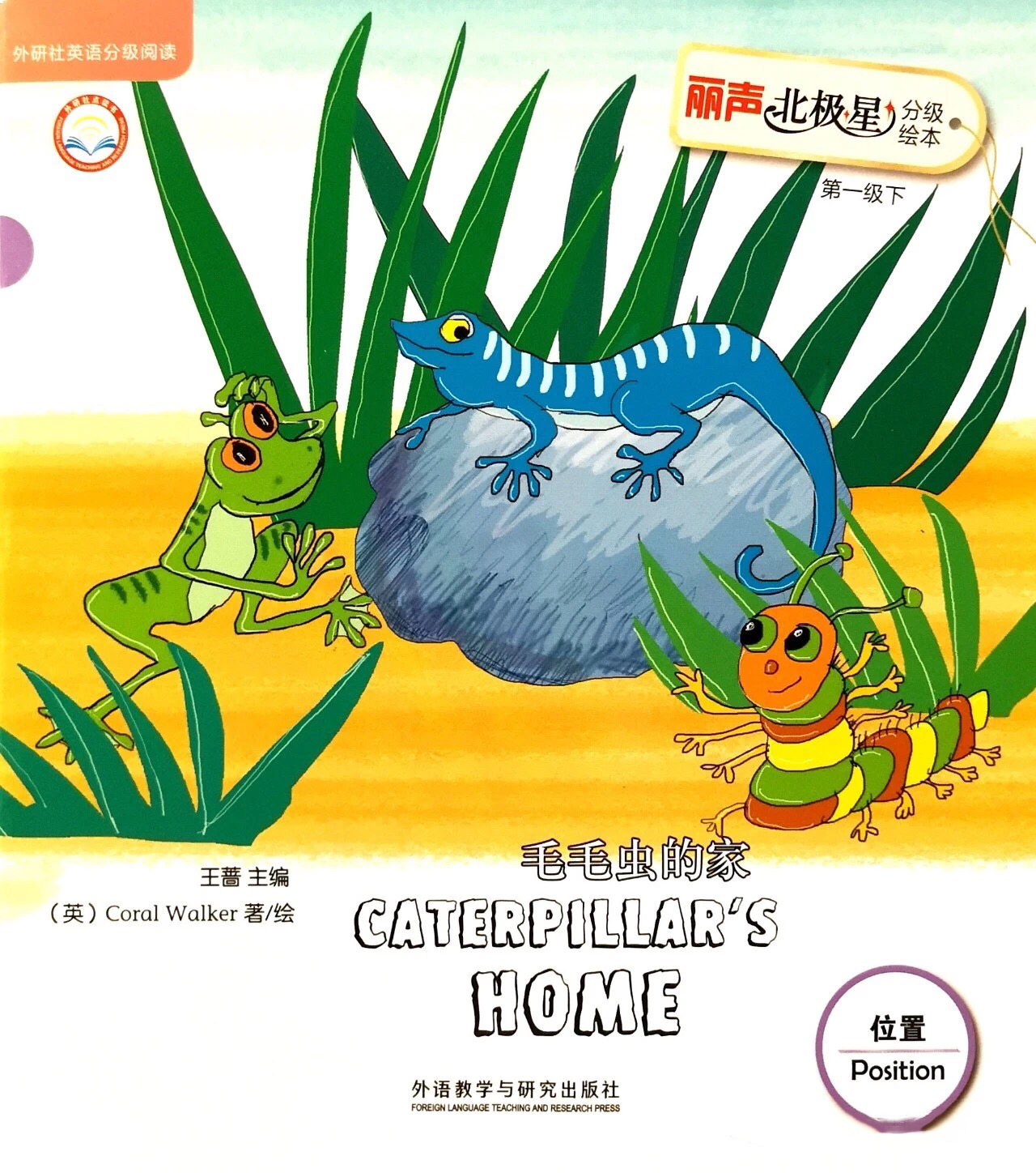 Caterpillar's Home