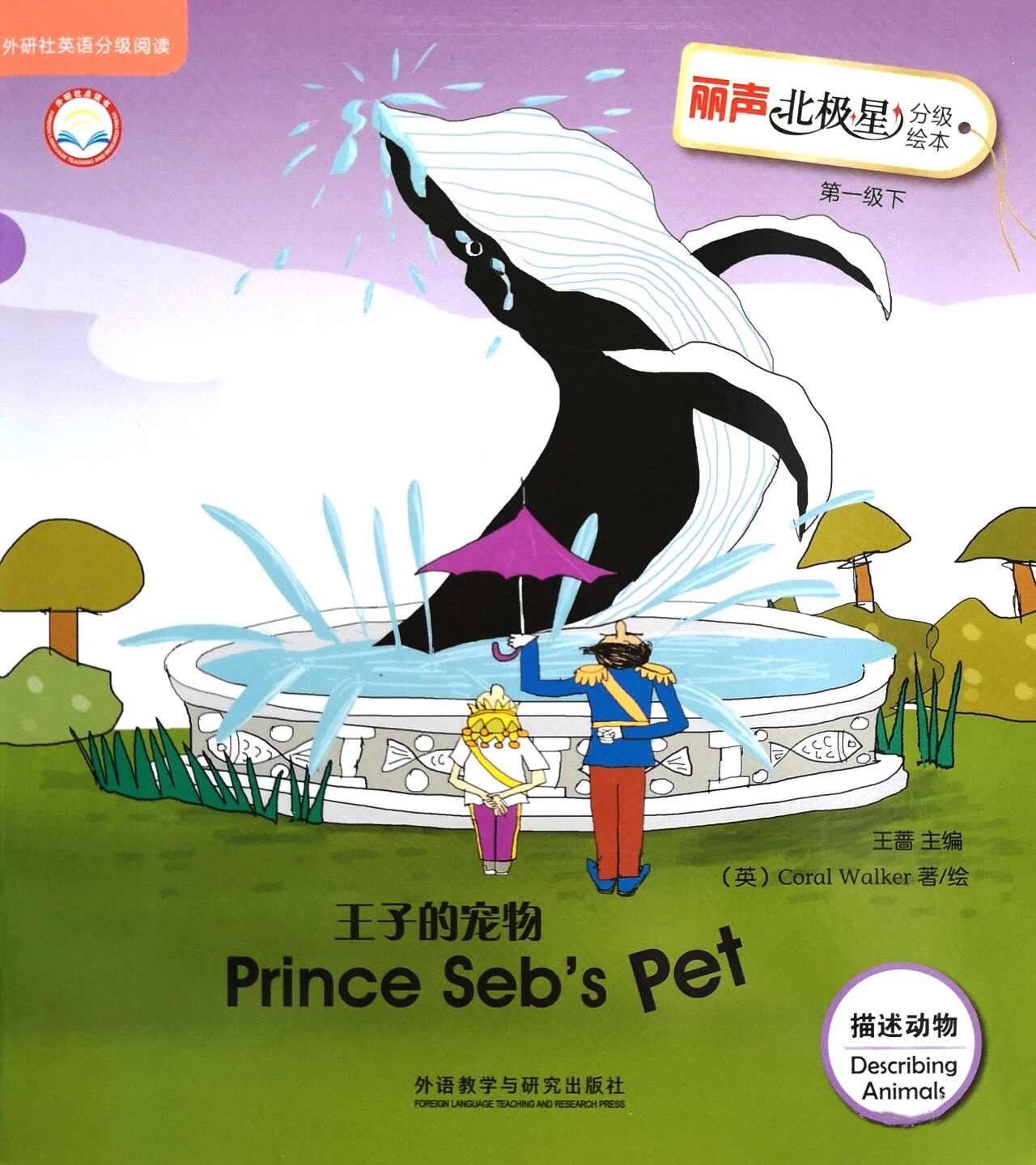 Prince Seb's Pet