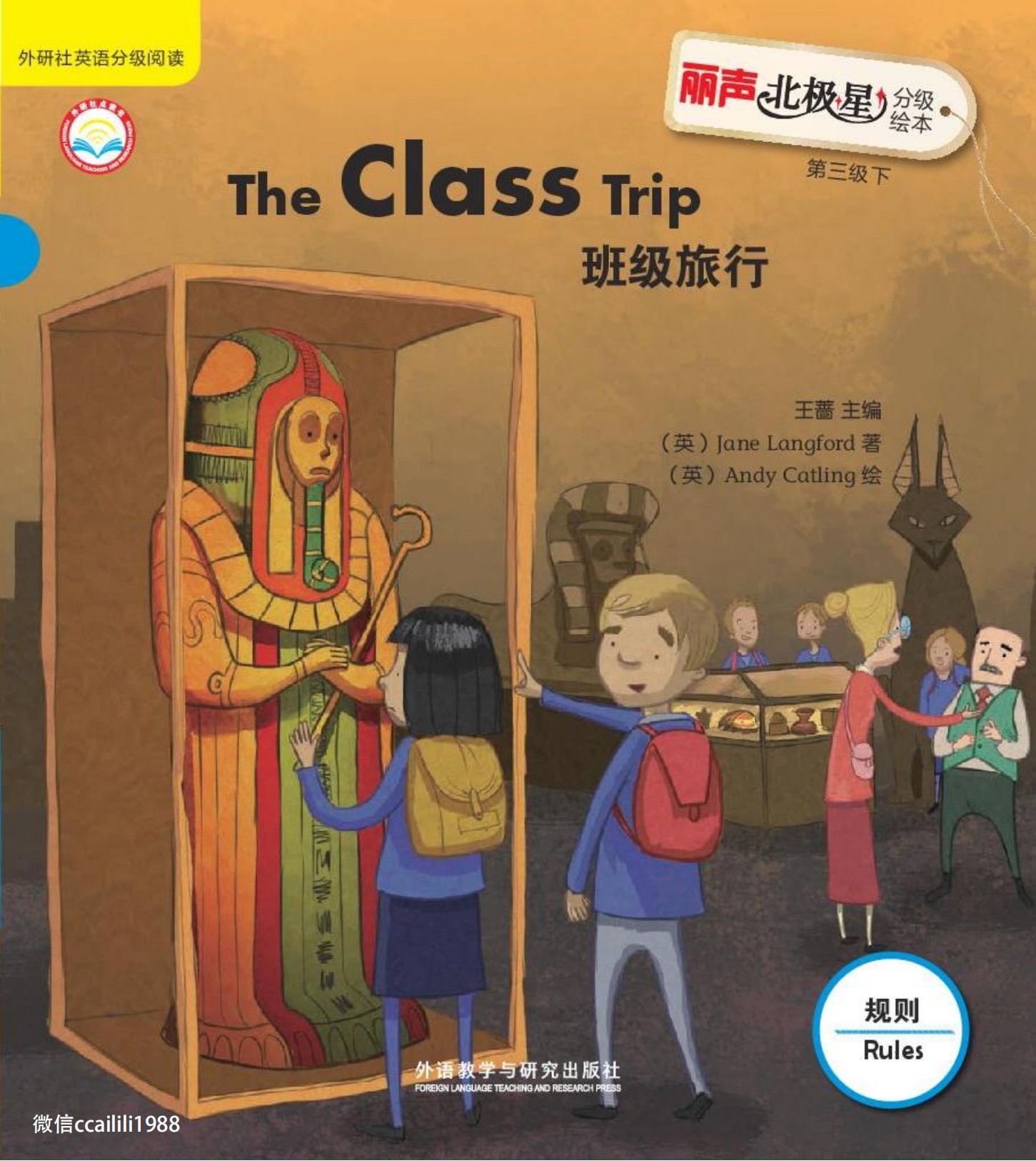 Class Trip