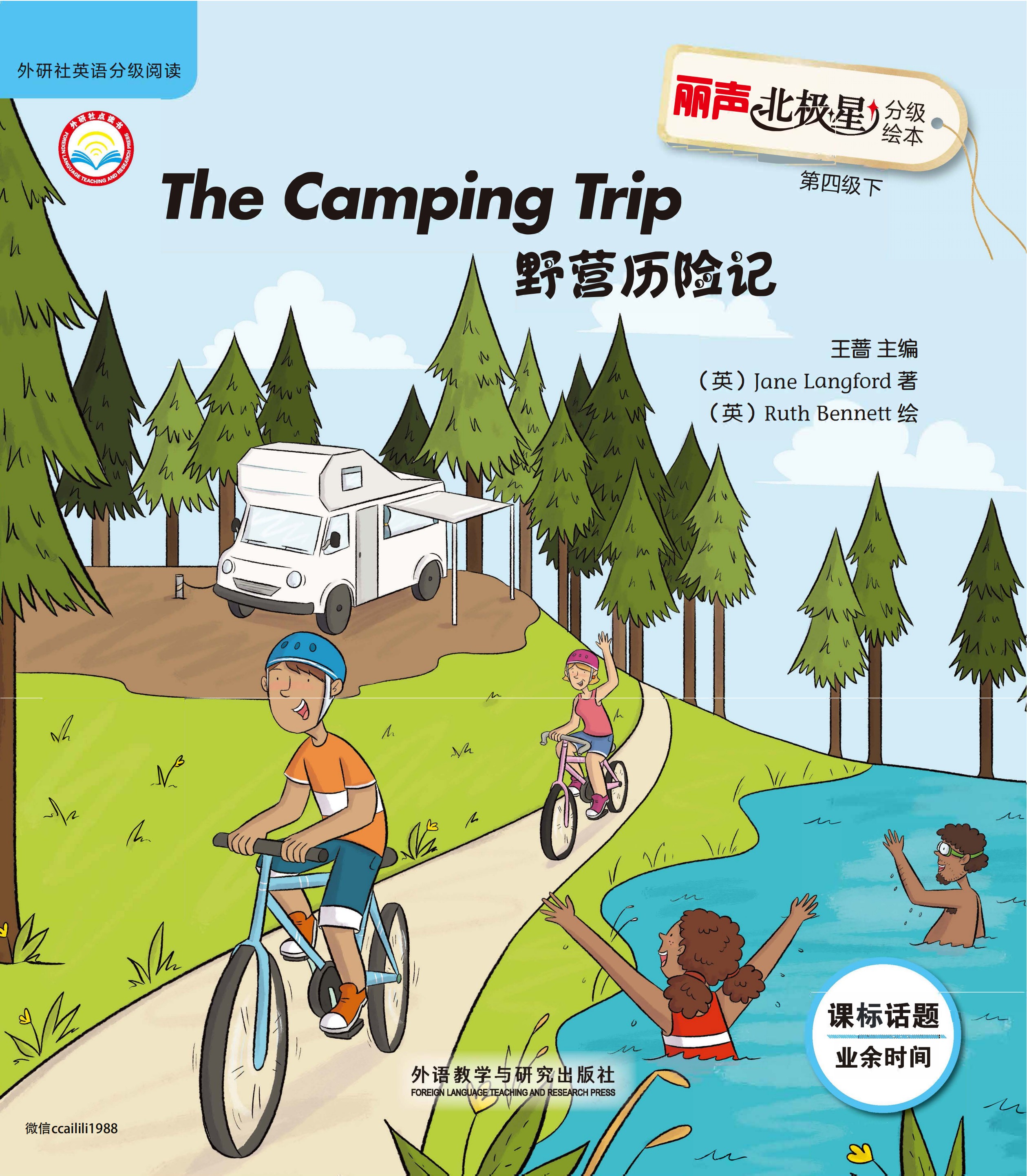 The Camping Trip